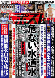 週刊ポスト 2024年 11月1日号