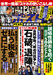 週刊ポスト 2024年 11月8･15日合併号