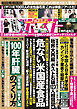週刊ポスト 2025年 5月23日号
