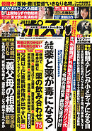 週刊ポスト 2025年 9月19･26日合併号