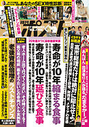 週刊ポスト 2025年 10月3日号