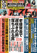週刊ポスト 2025年 10月10日号