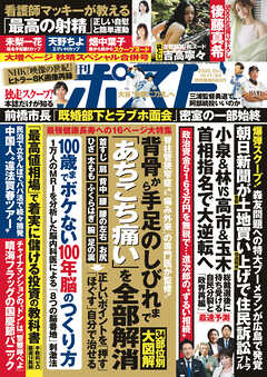 週刊ポスト 2025年 10月17･24日合併号