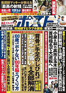 週刊ポスト 2025年 10月17･24日合併号