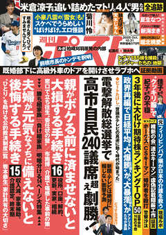 週刊ポスト 2025年 10月31日号