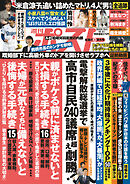 週刊ポスト 2025年 10月31日号