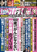 週刊ポスト 2025年 11月21日号