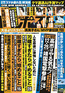 週刊ポスト 2025年 11月28日･12月5日合併号