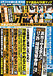 週刊ポスト 2025年 11月28日･12月5日合併号