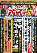 週刊ポスト 2025年 12月12日号