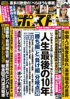週刊ポスト 2025年 12月19日号