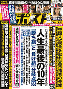 週刊ポスト 2025年 12月19日号