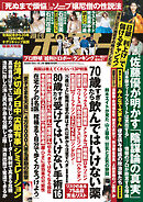 週刊ポスト 2025年 12月26日号