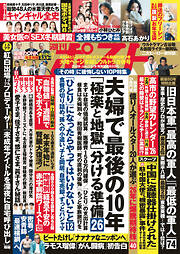 週刊ポスト 2026年 1月2･9日合併号