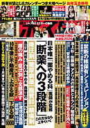 週刊ポスト 2026年 1月16･23日合併号