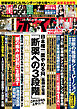 週刊ポスト 2026年 1月16･23日合併号