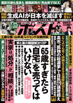 週刊ポスト 2026年 1月30日号