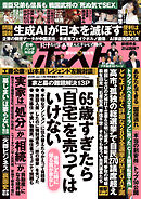 週刊ポスト 2026年 1月30日号