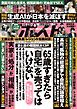 週刊ポスト 2026年 1月30日号
