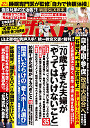 週刊ポスト 2026年 2月6･13日合併号