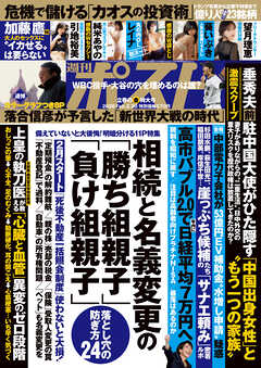 週刊ポスト 2026年 2月20日号