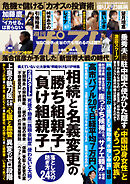 週刊ポスト 2026年 2月20日号