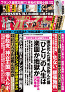 週刊ポスト 2026年 2月27日･3月6日合併号