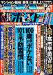 週刊ポスト 2026年 3月13日号