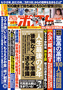 週刊ポスト 2026年 3月20･27日合併号