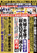 週刊ポスト 2026年 4月3日号