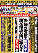 週刊ポスト 2026年 4月3日号