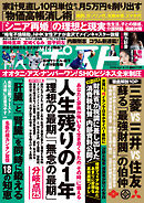 週刊ポスト 2026年 4月10日号