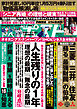 週刊ポスト 2026年 4月10日号