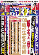 週刊ポスト 2026年 4月17･24日合併号