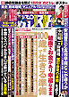 週刊ポスト 2026年 4月17･24日合併号