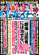週刊ポスト 2026年 5月1日号
