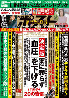 週刊ポスト 2026年 5月8･15日合併号