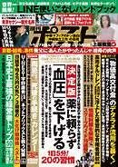 週刊ポスト 2026年 5月8･15日合併号
