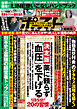 週刊ポスト 2026年 5月8･15日合併号