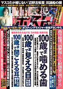 週刊ポスト 2026年 5月22日号