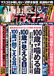 週刊ポスト 2026年 5月22日号