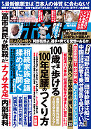 週刊ポスト 2026年 5月29日号