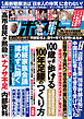 週刊ポスト 2026年 5月29日号