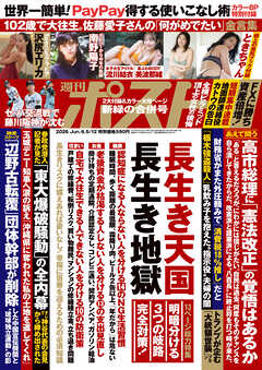 週刊ポスト 2026年 6月5･12日合併号
