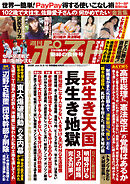 週刊ポスト 2026年 6月5･12日合併号