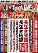 週刊ポスト 2026年 6月5･12日合併号