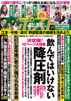 週刊ポスト 2026年 6月19日号
