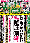 週刊ポスト 2026年 6月19日号
