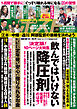 週刊ポスト 2026年 6月19日号