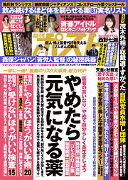 週刊ポスト 2026年 6月26日･7月3日合併号